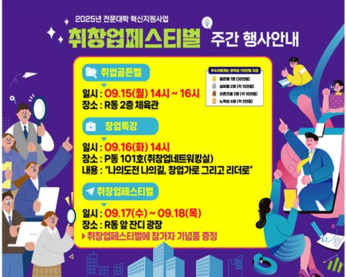 ★ 2025년 취창업 페스티벌 ★ 사진