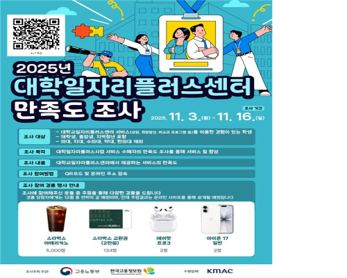 【취업허브센터】2025년 졸업생특화프로그램 정책 체감도 및 만족도 조사 사진